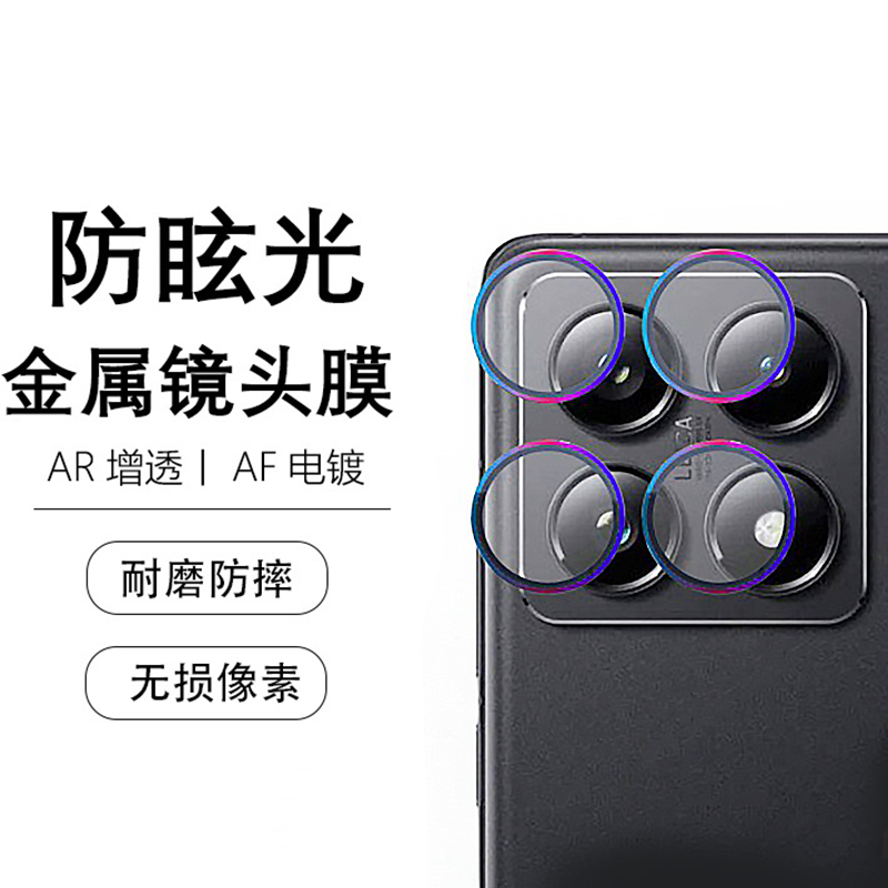 适用小米14TAR增透分体镜头膜