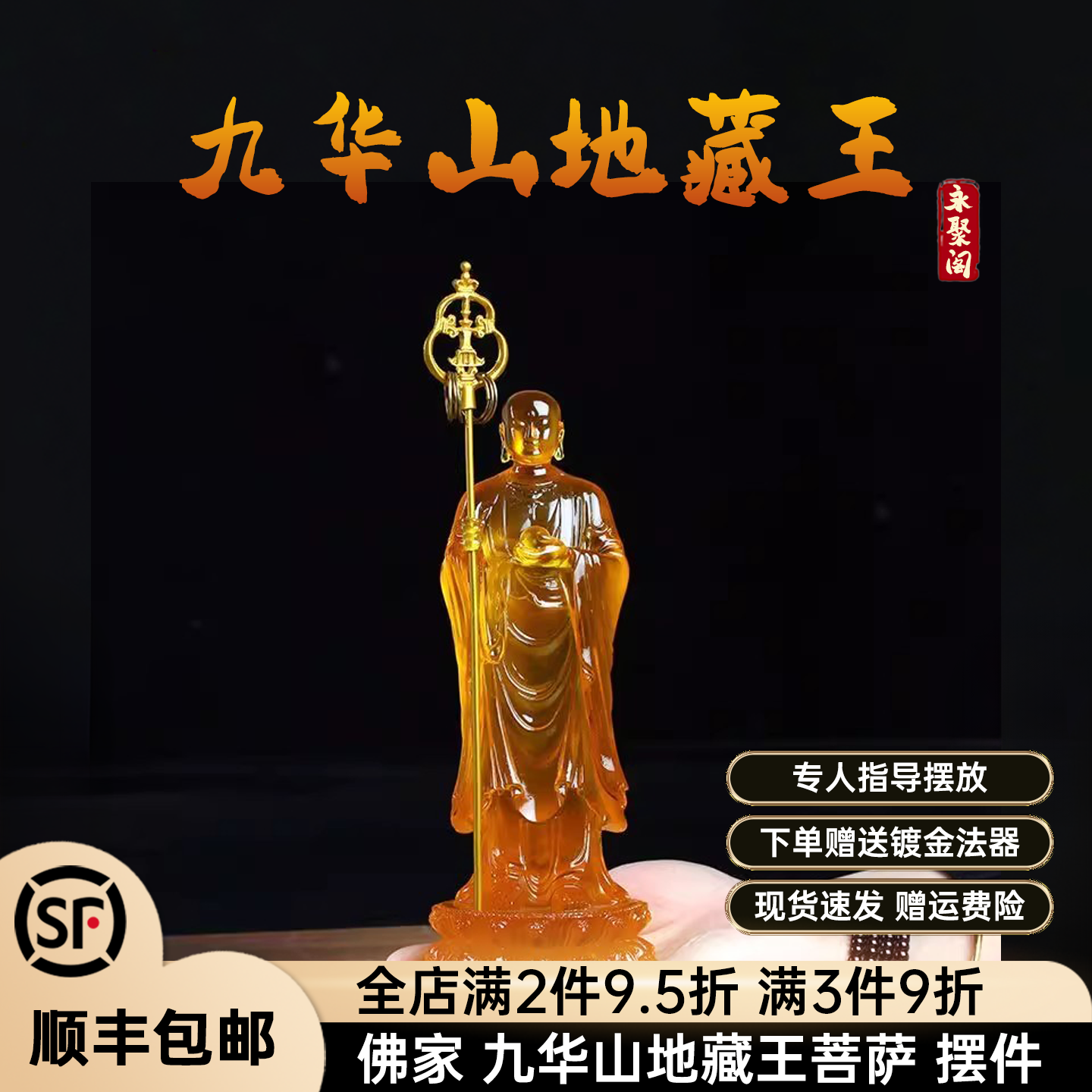 九华山地藏王菩萨摆件