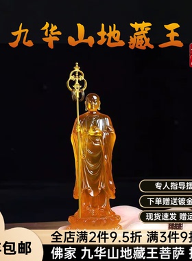 琉璃节价地藏王地藏菩萨佛像居家供奉寺庙佛堂摆件客厅家用佛包邮
