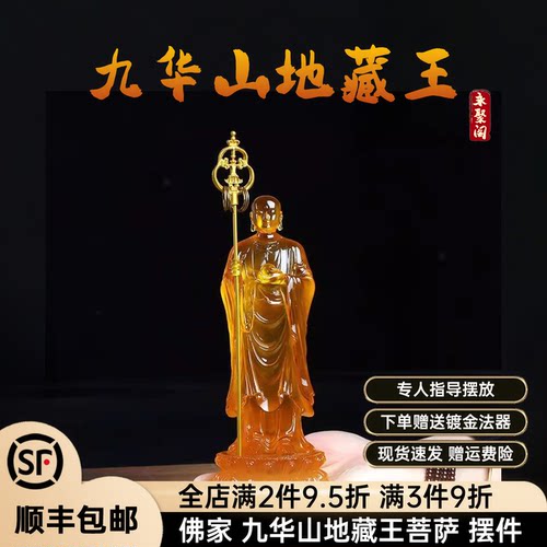 九华山地藏王菩萨摆件