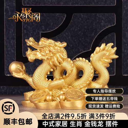 永聚阁生肖金龙吉祥中式摆件礼品