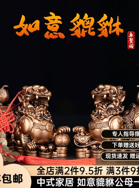 永聚阁招财中式玄关貔貅摆件一对