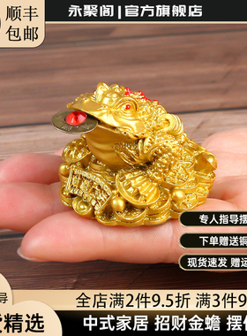 招财金蟾摆件小号三足蟾蜍开业礼品金蝉店铺办公室收银台装饰品