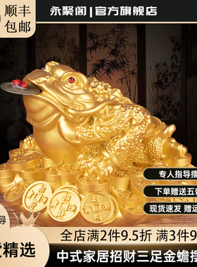 招财金蟾摆件小号三足蟾蜍开业礼品金蝉店铺办公室收银台装饰品