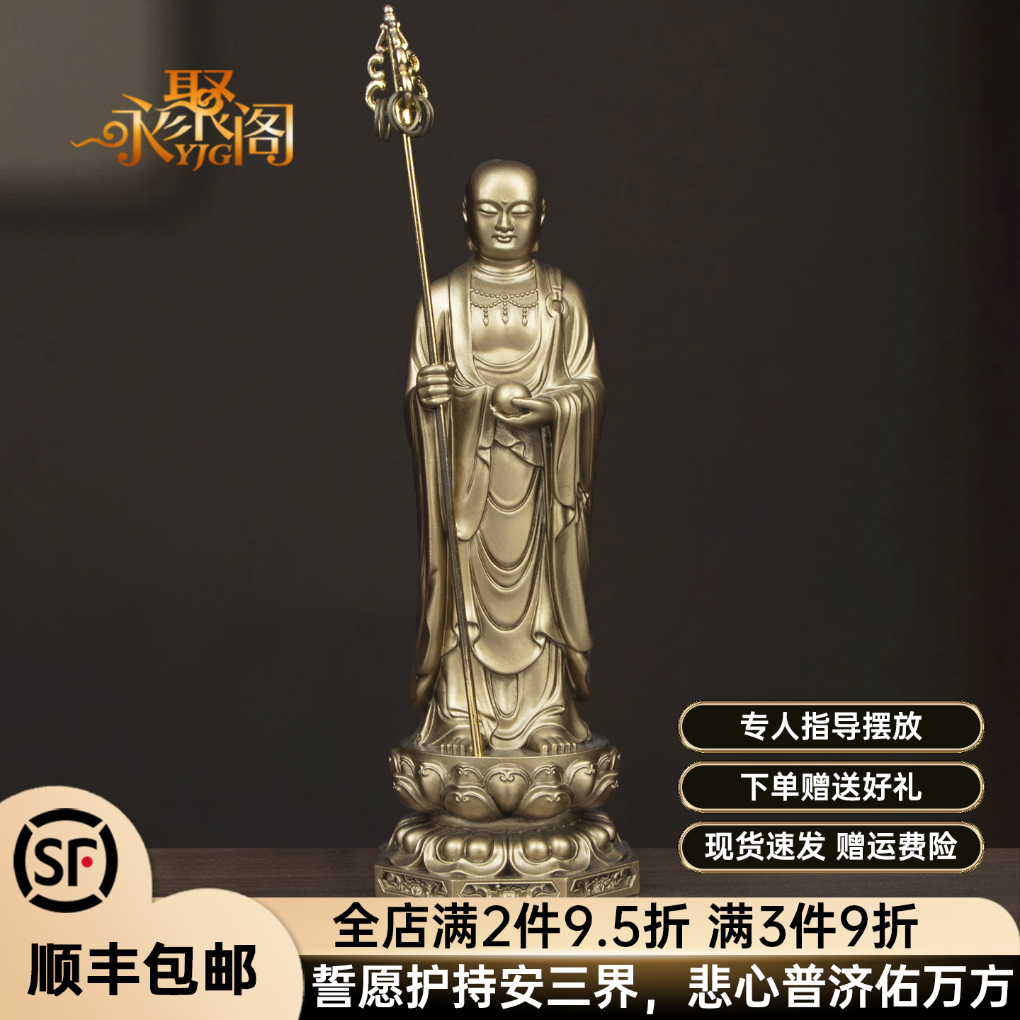 九华山地藏王摆件坐谛听地藏