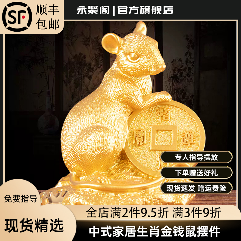 家居风水装饰品金鼠吉祥物客厅