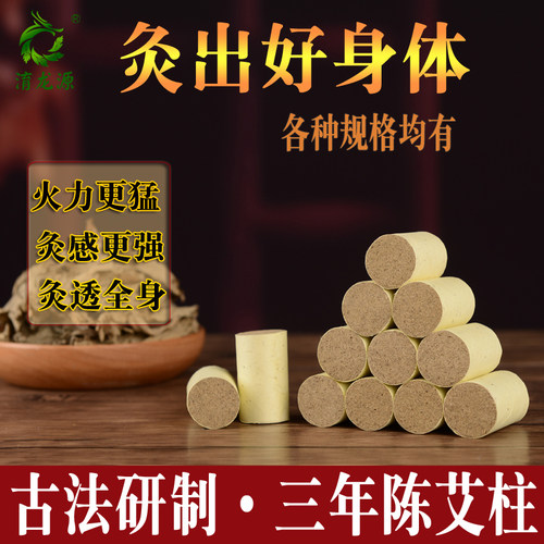 淯龙源艾叶纸三年陈纯艾绒柱