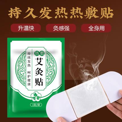 自发热艾灸贴正品艾草颈肩腰贴艾叶贴暖宝宝正品暖宫暖热敷暖身贴