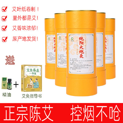 南阳7cm雷火灸大艾条纯阳三年陈野生纯艾叶特大号加粗家用艾灸条
