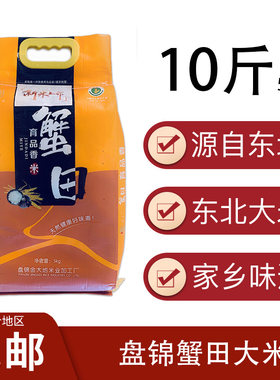 蟹田大米新米文士东北特产