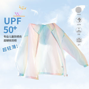 儿童爆款防晒衣夏季防紫外线女童透气外套薄款宝宝户外轻薄防晒服