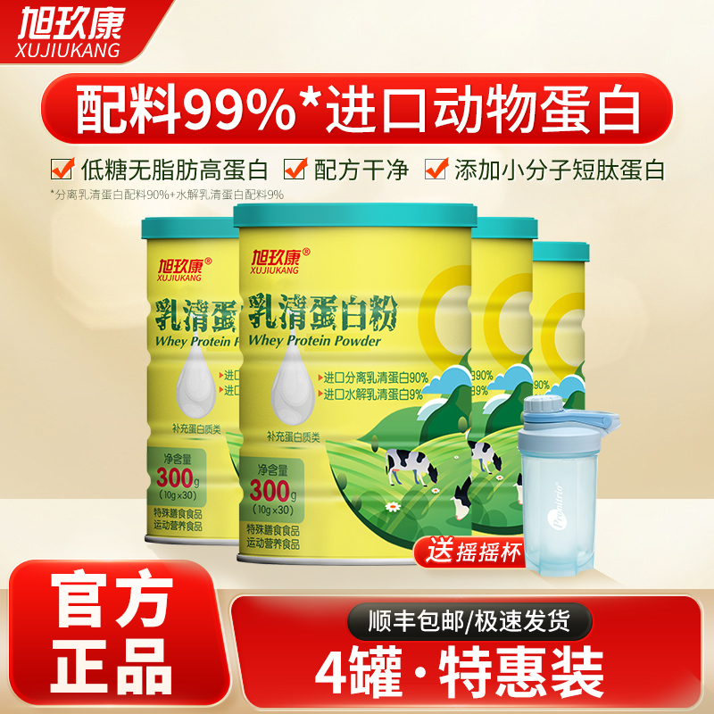 水解分离乳清蛋白粉旭玖康