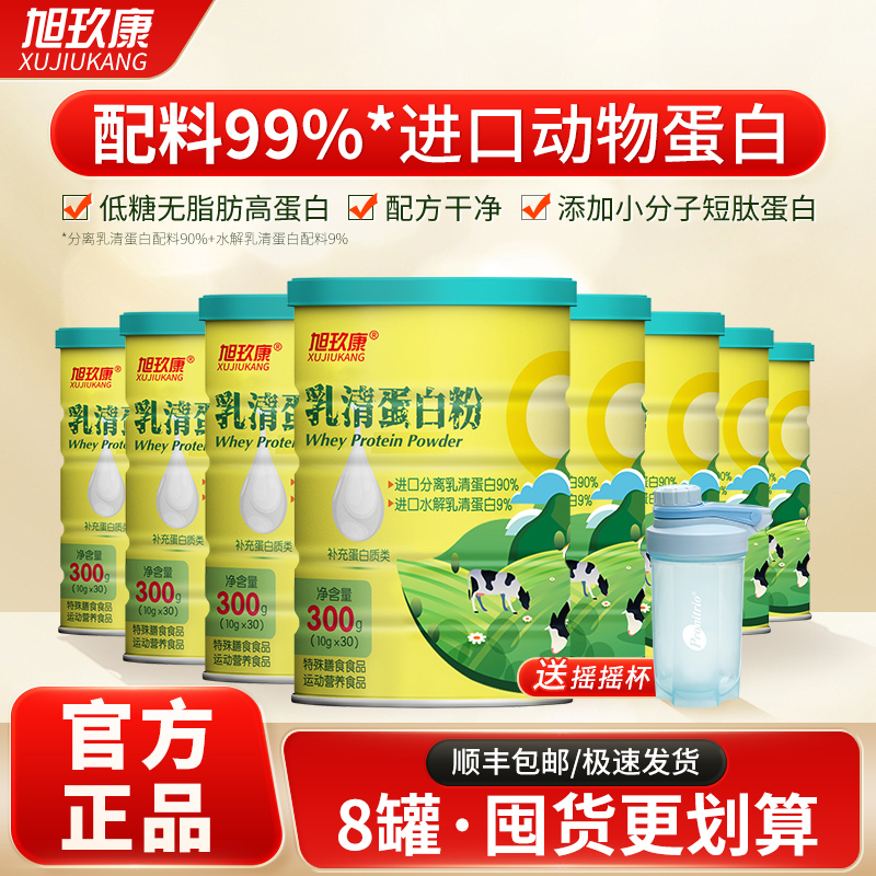 旭玖康乳清蛋白粉99%动物蛋白质
