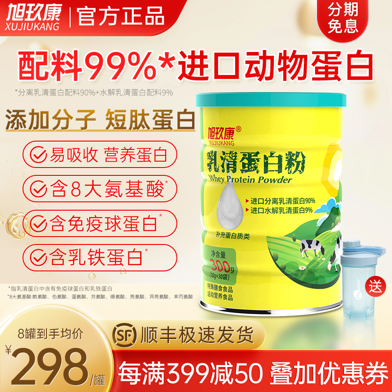 旭玖康动物乳清蛋白粉术后营养品