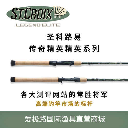 行业标竿路亚竿圣科路易保真美系