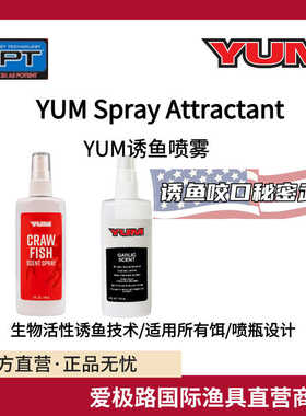 爱极路美国原装进口YUM Spray Attractant诱鱼喷雾活性生物诱鱼剂