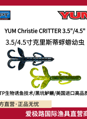 爱极路美国进口YUM Christie critter 克里斯蒂蜉蝣幼虫软饵
