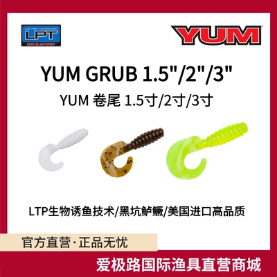 YUM软饵代理直营含诱鱼剂进口