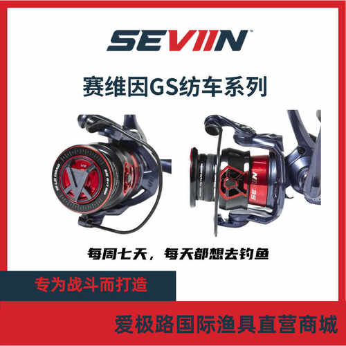 纺车轮塞维因品牌代理直营7进口