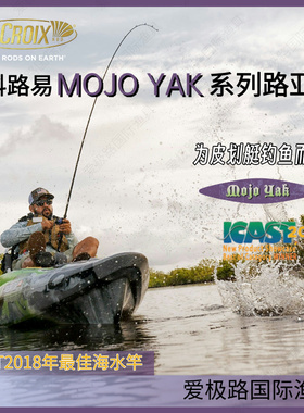 St.Croix圣科路易鲁伊魔咒MOJO YAK枪柄路亚竿美国进口卡亚克船钓