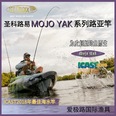 圣科路易美国进口卡亚克船钓竿
