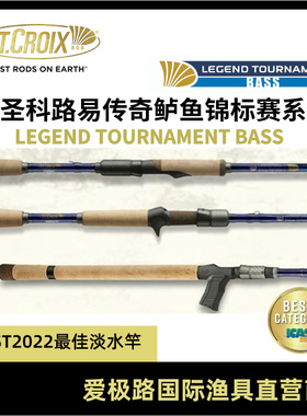 St.Croix圣克鲁伊传奇鲈鱼锦标赛职业系列路亚鱼竿爱极路美国进口