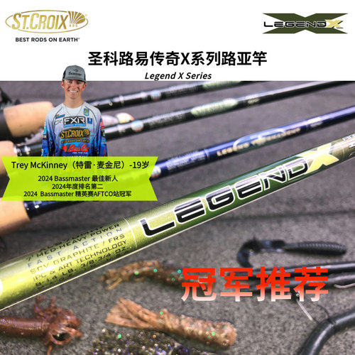 St.Croix美国进口直营路亚竿