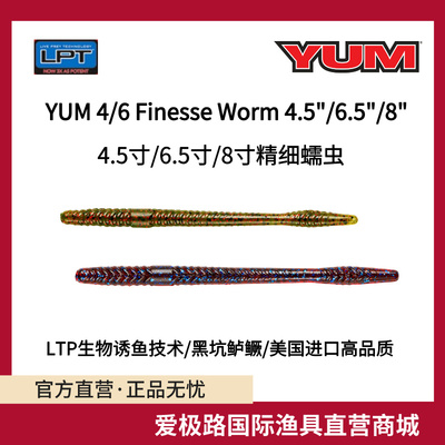 YUM软饵代理直营含诱鱼剂进口