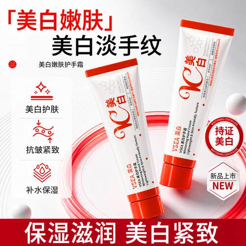 VSEA护手霜保湿保湿滋润嫩肤抗皱紧致护手霜嫩肤日常