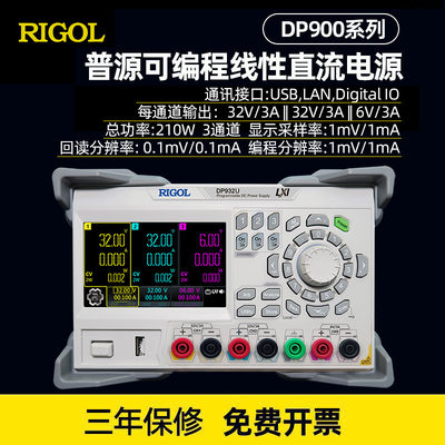 RIGOL普源DP932A可编程线性直流电源30V可调高精度直流稳压电源