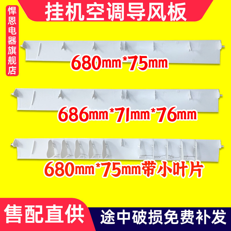 悍恩挂机1-2匹导风叶导风板图片