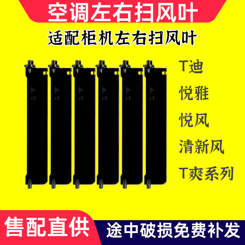 适配柜机空调左右扫风叶拉杆连杆图片