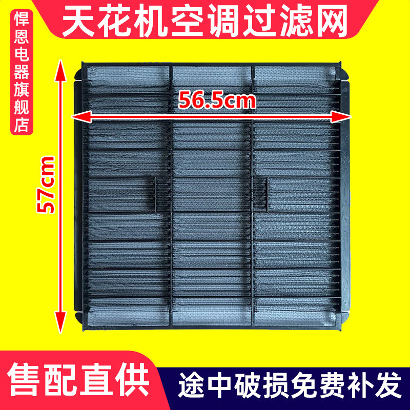 适配TCL天花机空调过滤网2匹3匹5匹八面出风吸顶机中央空调过滤网