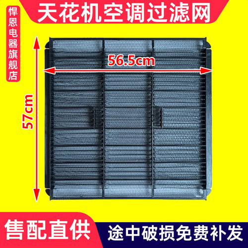 适配TCL天花机空调防尘过滤网