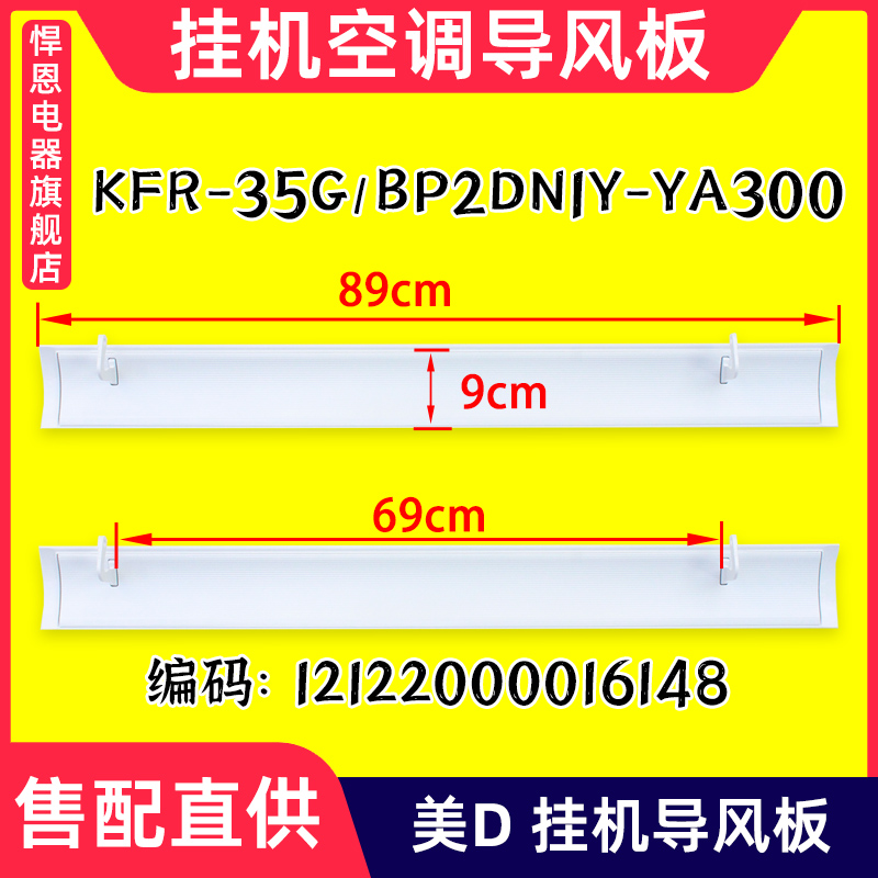 美的35G/BP2DN1Y-YA300导风叶