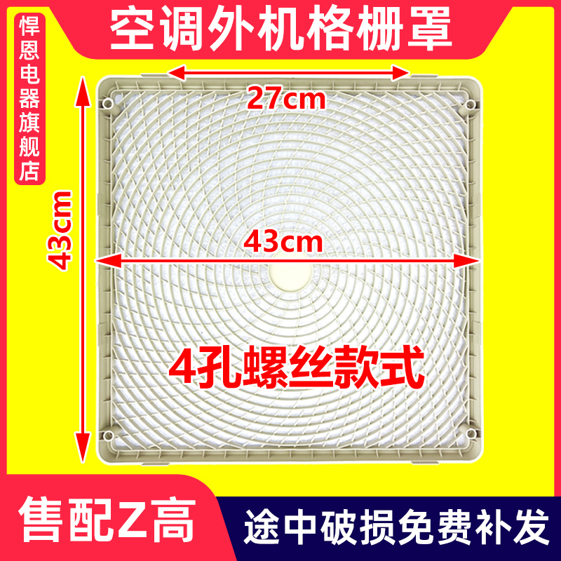 适配志高空调室外机格栅网罩