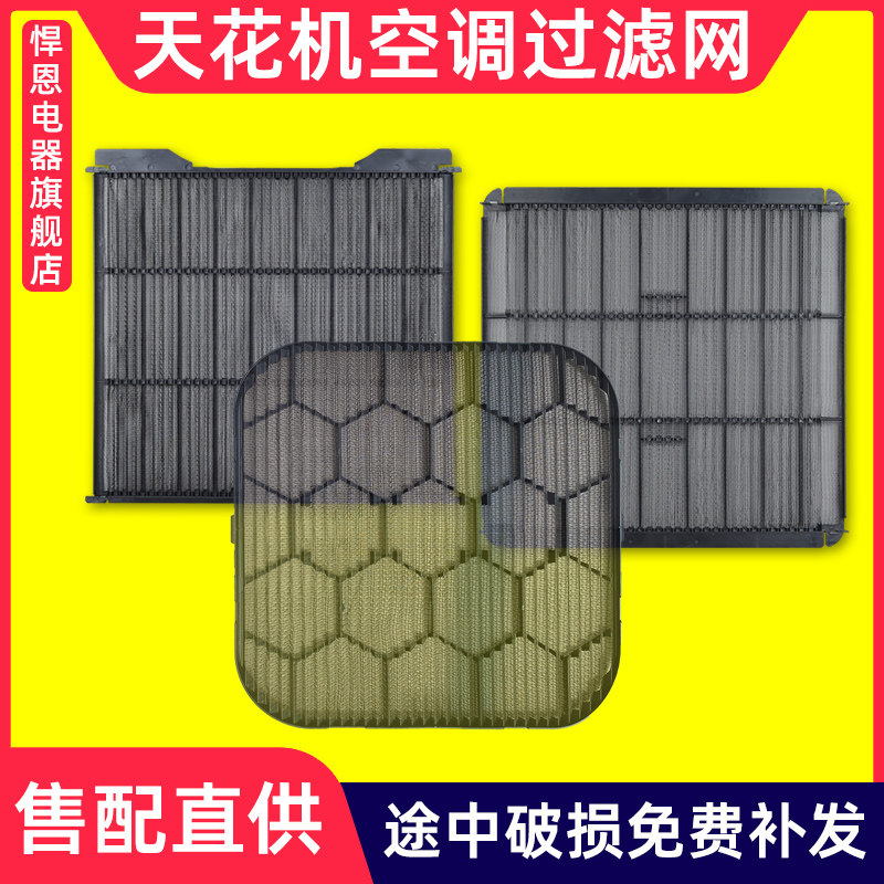 适配美的天花机过滤网四面出风八面出风吸顶机中央空调防尘过滤网