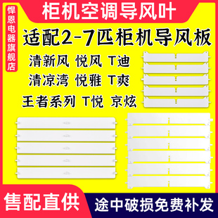 适配格力柜机导风板2p3p5匹清新风 T爽悦雅王者T悦导风叶 悦风T迪