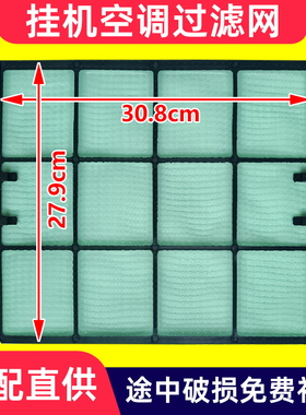 适配大金空调挂机过滤网1匹1.5匹FTXH35 FTXD35  FX25FV2CP防尘网