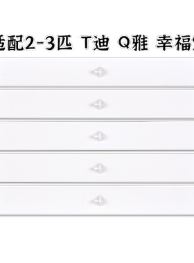 适配格力柜机2-3匹T迪Q雅导风板