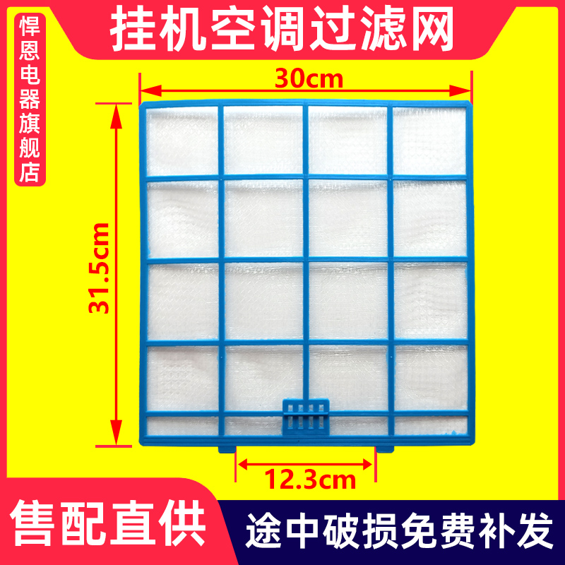 适用Panasonic松下空调挂机过滤网1匹1.5匹2匹乐声空调防尘过滤网 大家电 空调滤网 原图主图