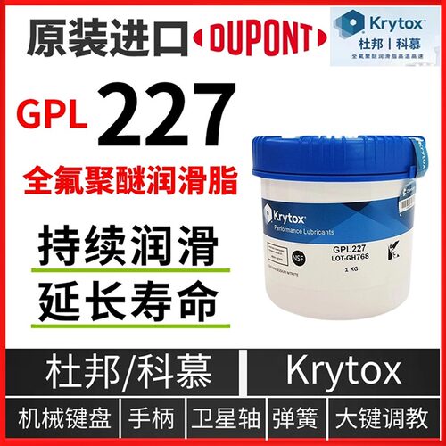 杜邦GPL227全氟素轴承润滑油FG