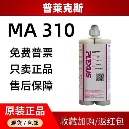 普莱克斯MA310塑料金属结构胶