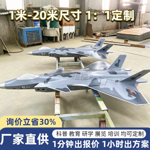 小型军事歼20模型航模战斗机国防教育展览定制飞机航模歼16战斗机