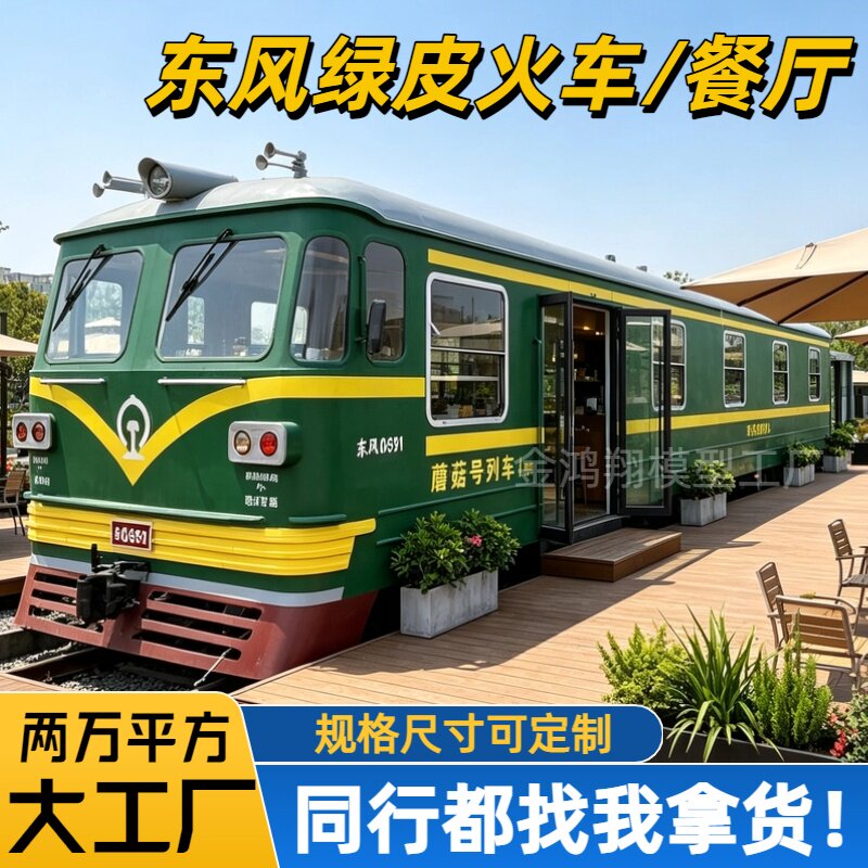 仿真大型绿皮火车厢火车头模型餐火车模型