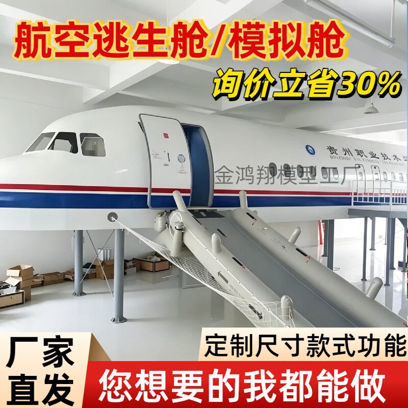 大型航空逃生模拟舱c919民航客机模型飞机教学驾驶模拟器消防演练图片