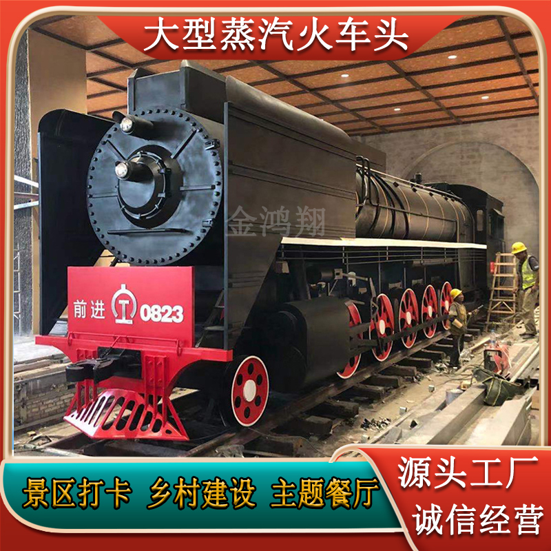 大型铁艺复古蒸汽火车头老式绿皮火车厢主题餐厅民宿景区商场打卡