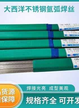 大西洋不锈钢焊丝CHG304ER308R309R316LR310SER2209R白钢氩弧焊丝
