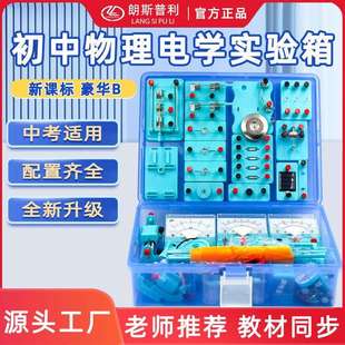 物理电磁学教学仪器初中物理电学全套试验箱实验器材八九年级学生
