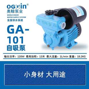 奥鲸家用GA101全自动自吸冷热水管道增压泵自吸抽水泵铜芯壁挂炉